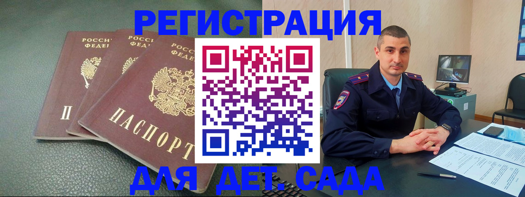 регистрация для дет. сада в Обояни