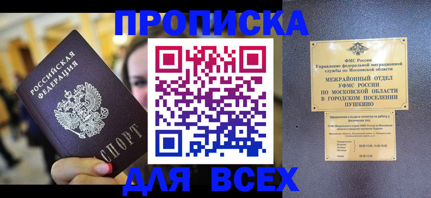 временная регистрация законно в Обояни