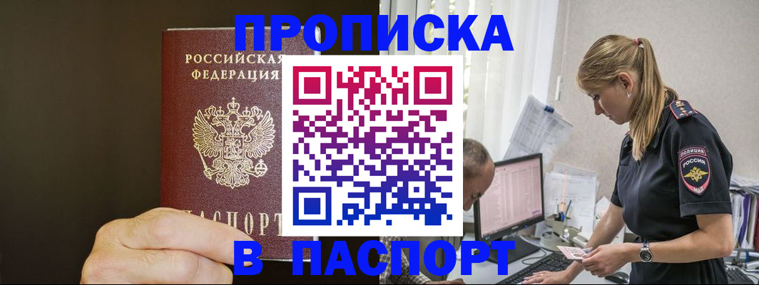 временная прописка в Обояни