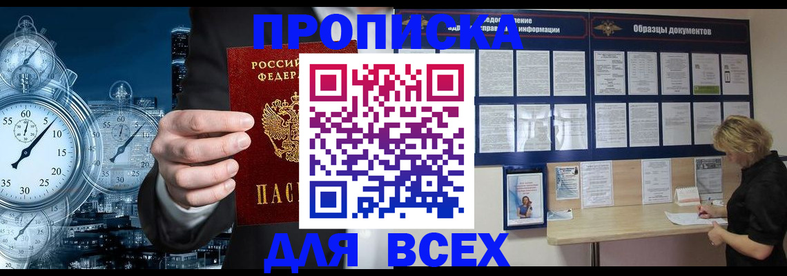 временная регистрация недорого в Обояни